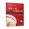 建筑工程计量与计价机械工业出版社 正版书籍 商品缩略图0