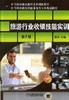 旅游行业收银技能实训 第2版机械工业出版社 正版书籍 商品缩略图0