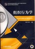组织行为学机械工业出版社 正版书籍 商品缩略图0