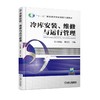 冷库安装、维修与运行管理机械工业出版社 正版书籍 商品缩略图0