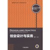 创业设计与实务机械工业出版社 正版书籍 商品缩略图0