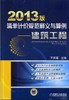 2013版清单计价规范释义与算例——建筑工程机械工业出版社 正版书籍 商品缩略图0