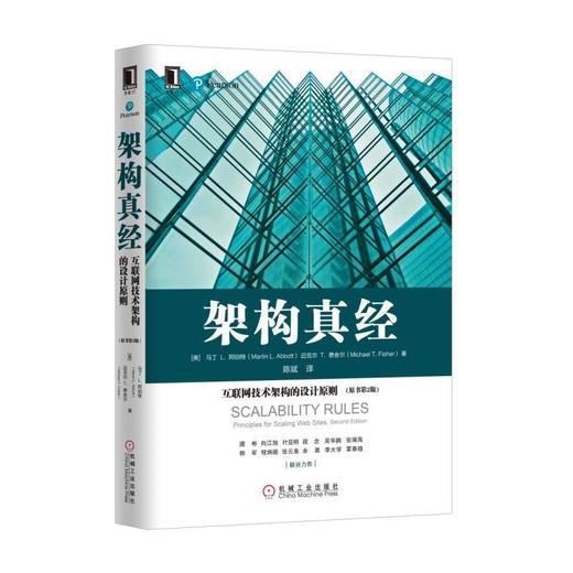 架构真经：互联网技术架构的设计原则（原书第2版）架构 可扩展性 商品图0