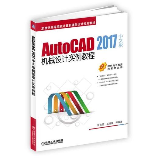 AutoCAD 2017中文版机械设计实例教程蜗轮减速器 AutoCAD2017 商品图0