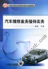 汽车维修业务接待实务机械工业出版社 正版书籍 商品缩略图0