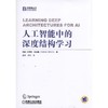 人工智能中的深度结构学习机械工业出版社 正版书籍 商品缩略图0