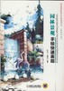 园林景观手绘快速表现手绘 商品缩略图0