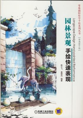 园林景观手绘快速表现手绘