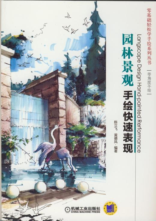 园林景观手绘快速表现手绘 商品图0