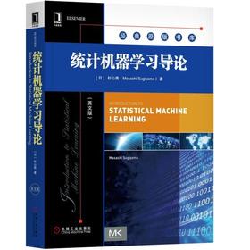 统计机器学习导论（英文版）机械工业出版社 正版书籍