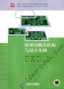 冷冲压模具结构与设计实例机械工业出版社 正版书籍 商品缩略图0