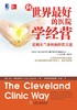 向世界最好的医院学经营：克利夫兰诊所的经营之道机械工业出版社 正版书籍 商品缩略图0