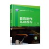 首饰制作基础教程机械工业出版社 正版书籍 商品缩略图0