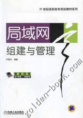 局域网组建与管理