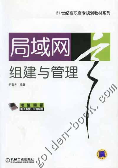 局域网组建与管理 商品图0