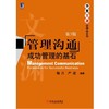 管理沟通：成功管理的基石（第3版）机械工业出版社 正版书籍 商品缩略图0