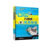 看图学万用表使用技能 张肜 武鹏程 指针式 数字式 二极管 晶体管 场效应晶体管  检修家用电器 多用表 三用表 复用表 商品缩略图0