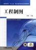工程制图机械工业出版社 正版书籍 商品缩略图0