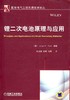 锂二次电池原理与应用 商品缩略图0