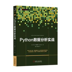 Python数据分析实战Python，数据分析，数据科学