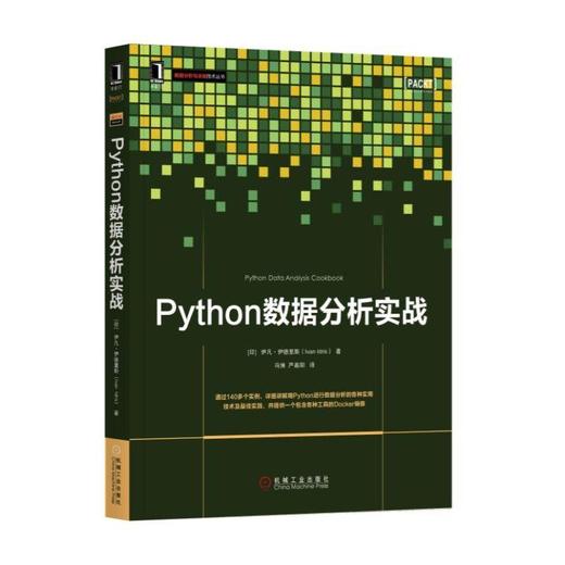 Python数据分析实战Python，数据分析，数据科学 商品图0