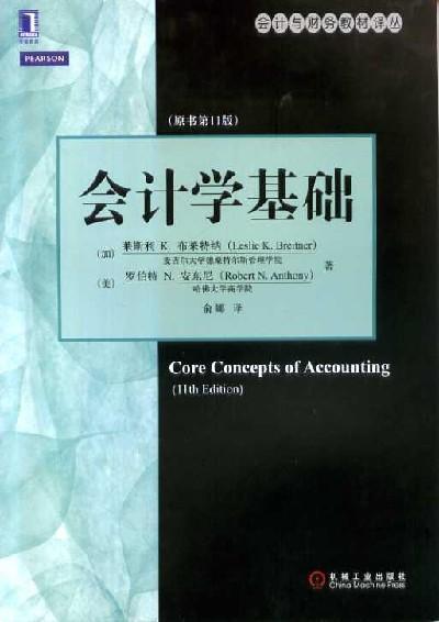 会计学基础（原书第11版）机械工业出版社 正版书籍 商品图0