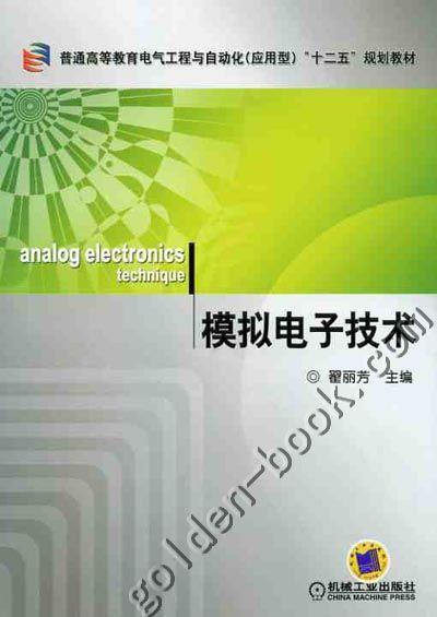 模拟电子技术机械工业出版社 正版书籍 商品图0
