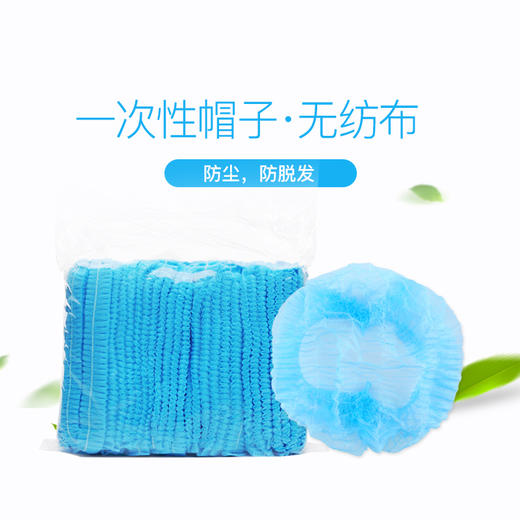 一次性无纺布帽子（100pcs） 商品图0