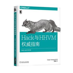 Hack与HHVM权威指南hack，php