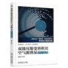 双级压缩变容积比空气源热泵技术与应用 黄辉 等著 采暖 环保 节能 舒适 单级压缩空气源热泵 容积比 膨胀阀 输气量 气缸 商品缩略图0