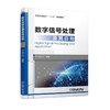 数字信号处理及其应用机械工业出版社 正版书籍 商品缩略图0
