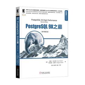 PostgreSQL 9X之巅 原书第2版 [美]艾博拉·艾哈迈德 DBA Memtest86+ STREAM内存测试 Bonnie++ 寻道速率 Solaris FreeBSD