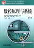 数控原理与系统 第2版机械工业出版社 正版书籍 商品缩略图0