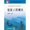 建筑工程测量机械工业出版社 正版书籍 商品缩略图0