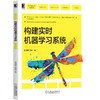 构建实时机器学习系统实时、机器学习、Scikit Learn、Elasticsearch、RabbitMQ 商品缩略图0