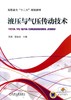 液压与气压传动技术机械工业出版社 正版书籍 商品缩略图0