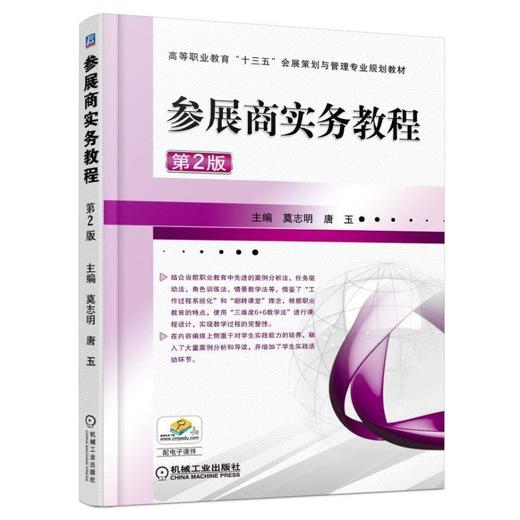 参展商实务教程 第2版 商品图0