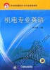 机电专业英语机械工业出版社 正版书籍 商品缩略图0