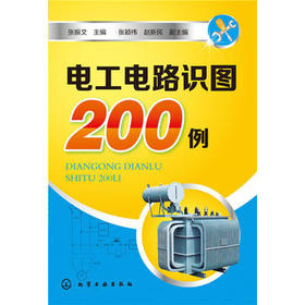 电工电路识图200例