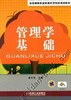 管理学基础机械工业出版社 正版书籍 商品缩略图0