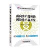 面向客户选项的模块化产品开发模块化产品开发 商品缩略图0
