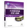 汽车使用性能评价与选购机械工业出版社 正版书籍 商品缩略图0
