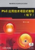 PLC应用技术项目式教程（松下）机械工业出版社 正版书籍 商品缩略图0