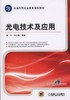 光电技术及应用机械工业出版社 正版书籍 商品缩略图0