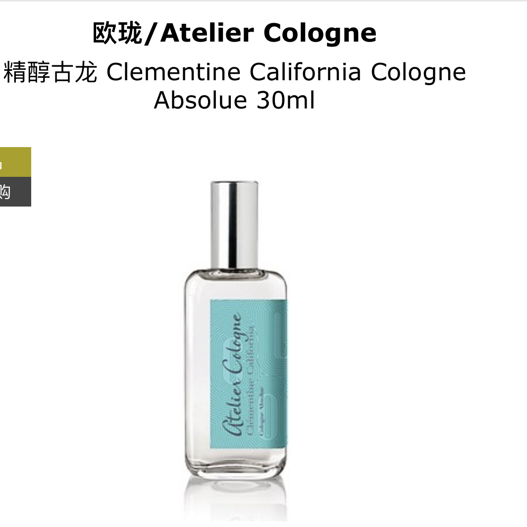 20号发货】欧珑香水 加州柑橘30ml