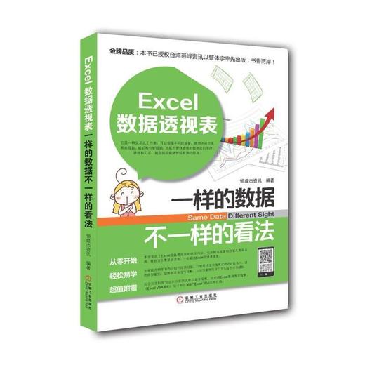 Excel数据透视表：一样的数据不一样的看法Excel、数据、Office、办公应用、数据透视表 商品图0