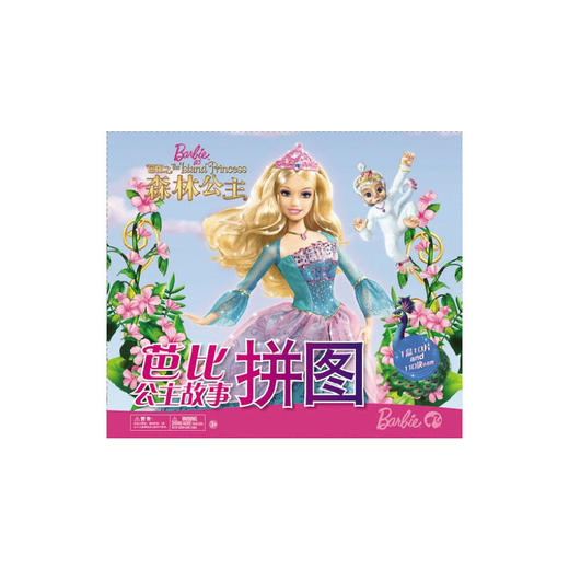 芭比公主故事拼图（新版）：芭比之森林公主 商品图0