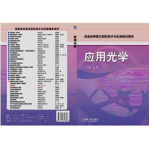 应用光学机械工业出版社 正版书籍 商品图0
