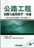公路工程识图与预算快学一本通机械工业出版社 正版书籍 商品缩略图0