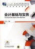 会计基础与实务机械工业出版社 正版书籍 商品缩略图0